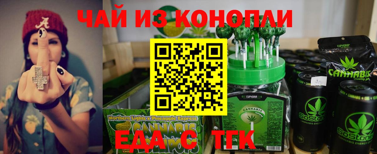 Карачаевск  Еда ТГК конопля  Вход с VPN 