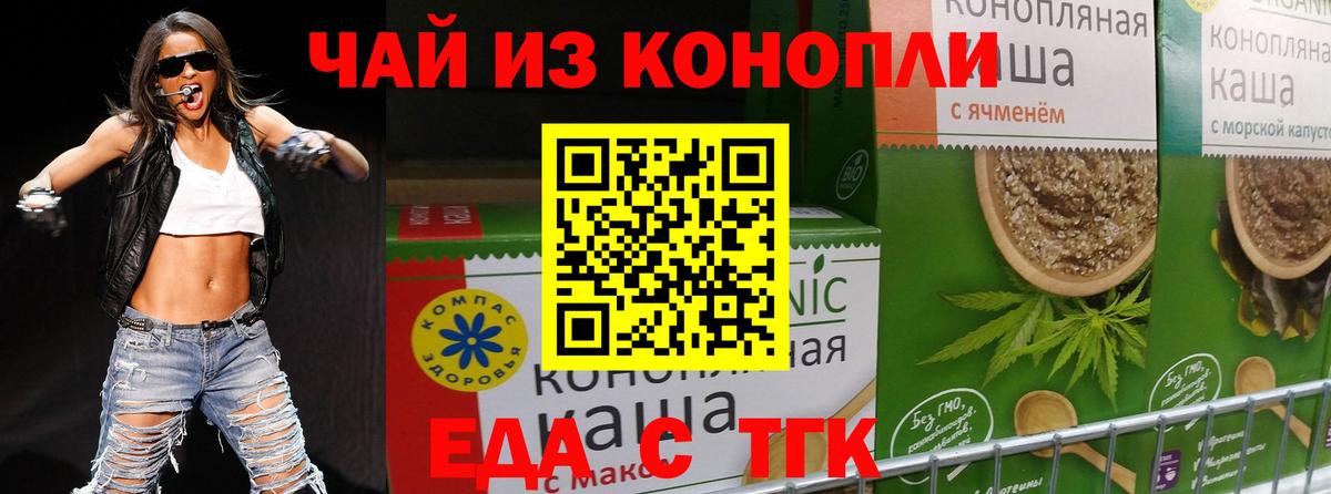 Еда ТГК марихуана Карачаевск