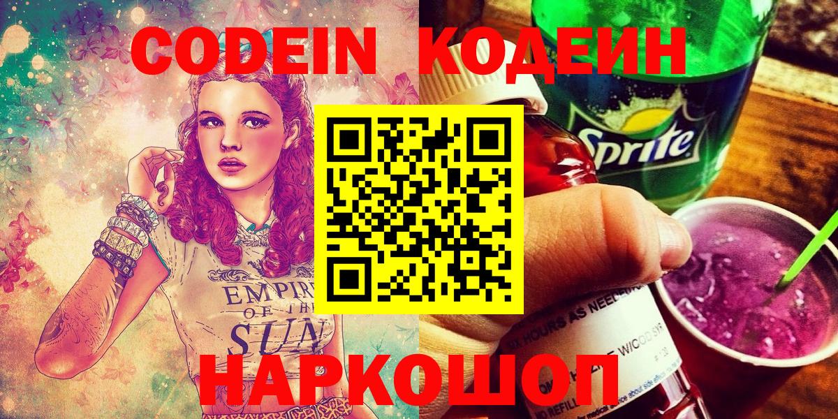 Кодеиновый сироп Lean Purple Drank Карачаевск