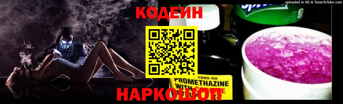 Codein Purple Drank  Кодеин Purple Drank  Карачаевск  Вход с VPN 