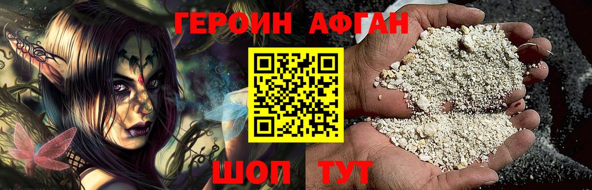 ГЕРОИН VHQ Карачаевск